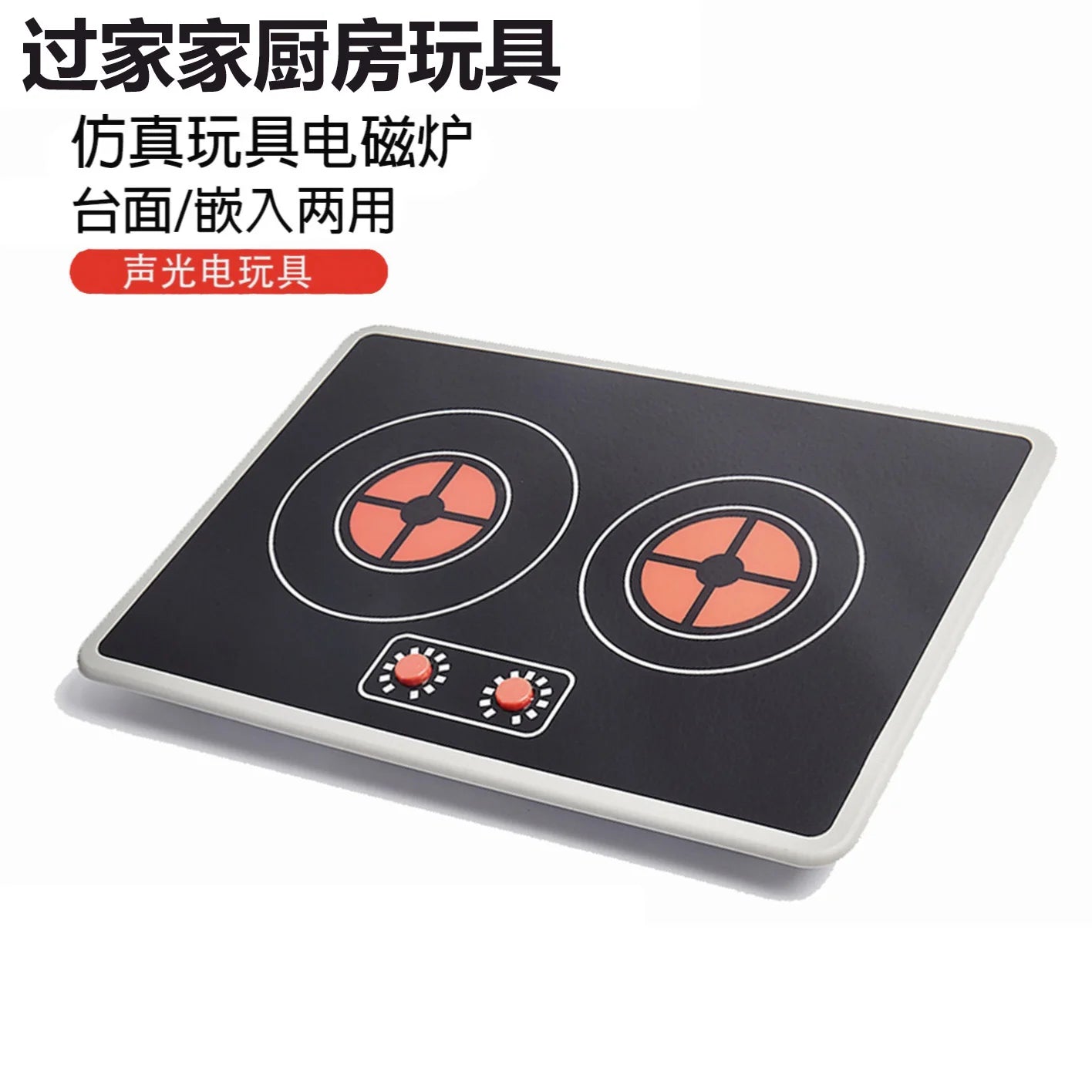 Children's simulated cooking kitchen induction cooker toys boys and girls play house sound and light electronic accessories gas